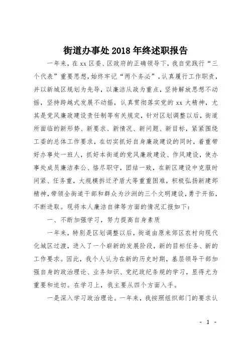 街道办事处2018年终述职报告