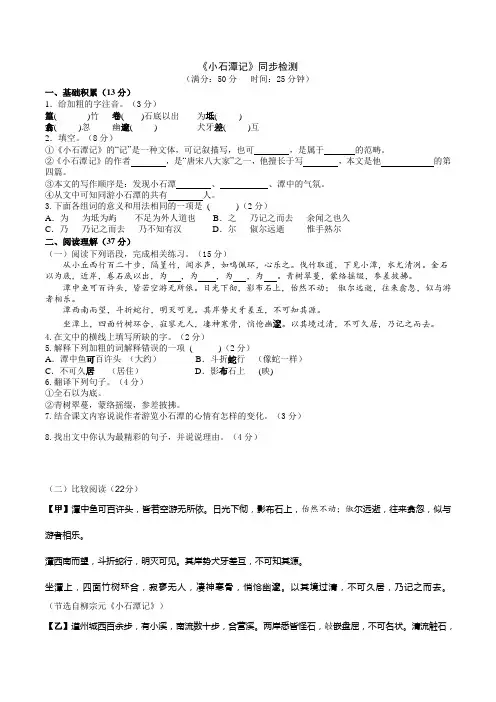 部编版语文八年级下册10《小石潭记》同步检测试题及答案