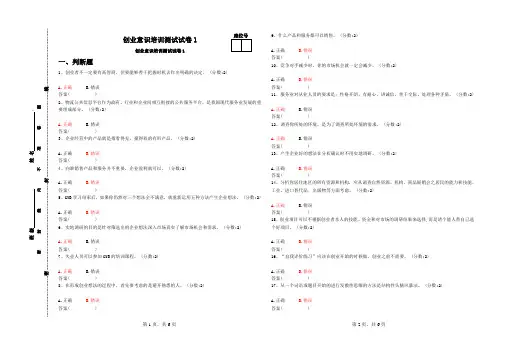 创业意识培训测试试卷1