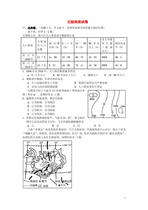 河南省郑州市高三地理第三次月考试题新人教版