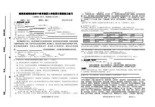 九年级建湖实验初级中学语文月考试卷及标准答案