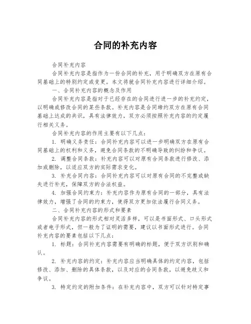 合同的补充内容