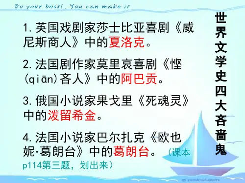 戏剧知识(含威尼斯商人等单元课件)