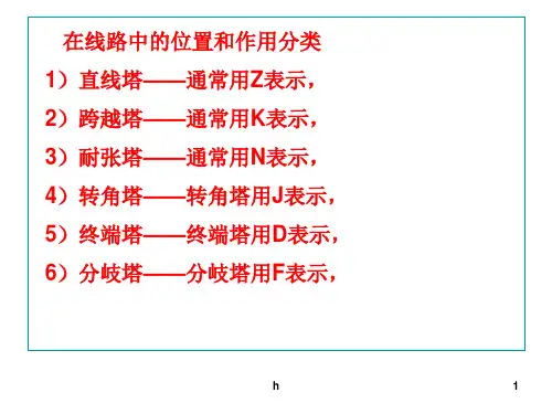 特高压输电线路钢管塔 焊接技术规定