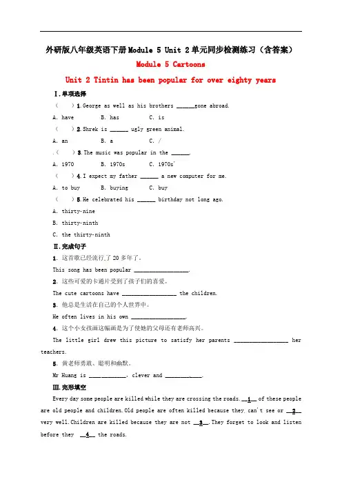 2021外研版八年级英语下册Module 5 Unit 2单元同步检测练习(含答案)