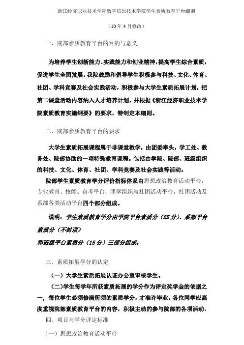 浙江经济职业技术学院数字信息技术学院学生素质教育平台细则
