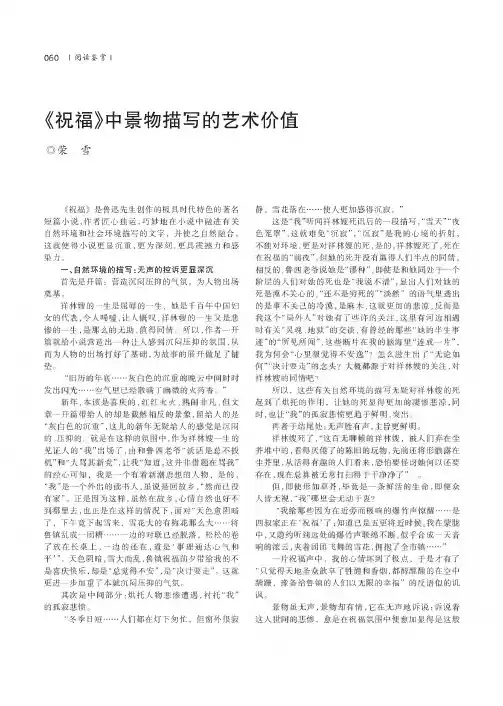《祝福》中景物描写的艺术价值