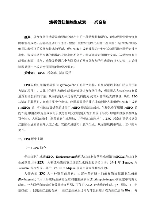 促红细胞生成素EPO