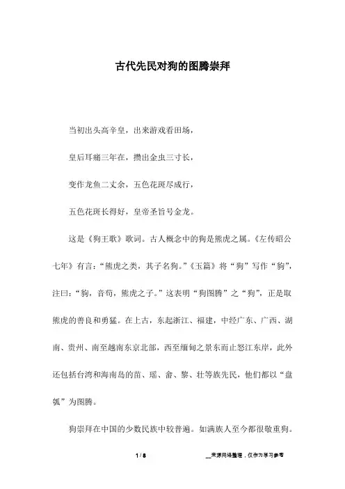 古代先民对狗的图腾崇拜