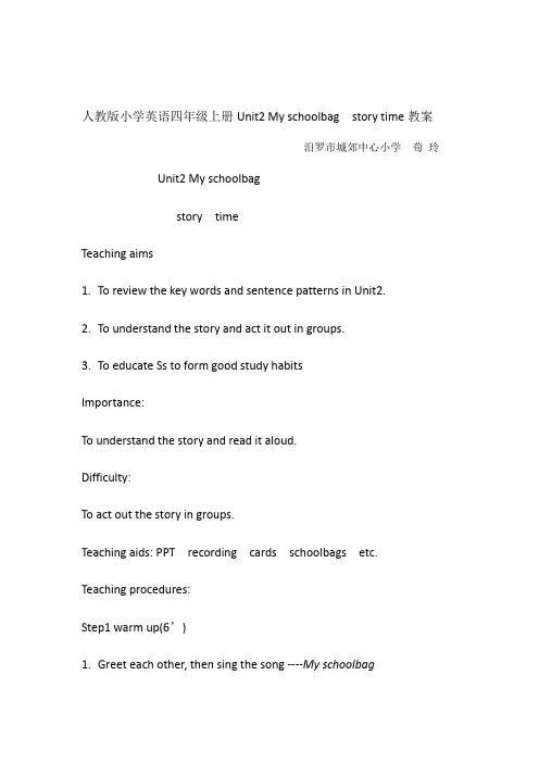 英语人教版四年级上册Unit2 My schoolbag story time