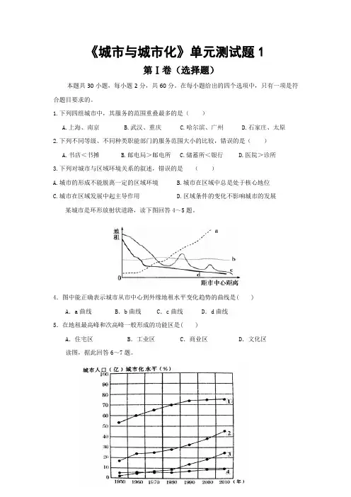 城市与城市化单元测试题1