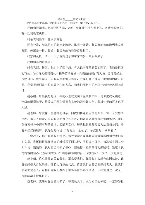 我真想______作文(5篇)
