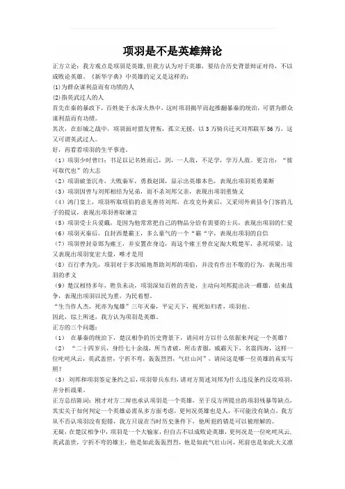 项羽是不是英雄辩论