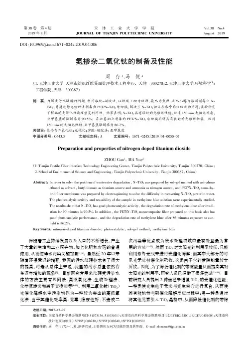 氮掺杂二氧化钛的制备及性能