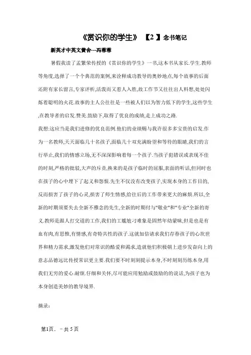 《赏识你的学生》读书笔记