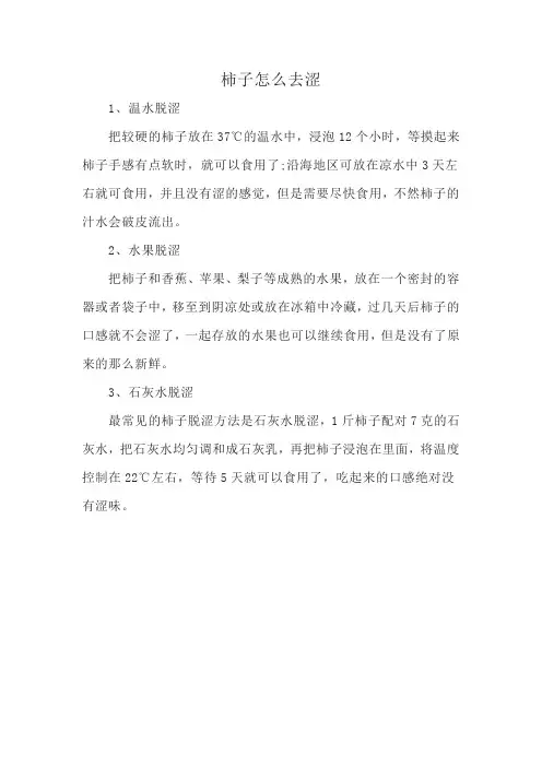 柿子怎么去涩