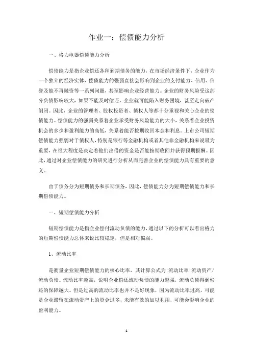 国家开放大学会计本科2020秋季《财务报表分析》形考作业一答案