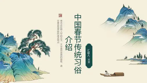 中国春节传统习俗介绍PPT
