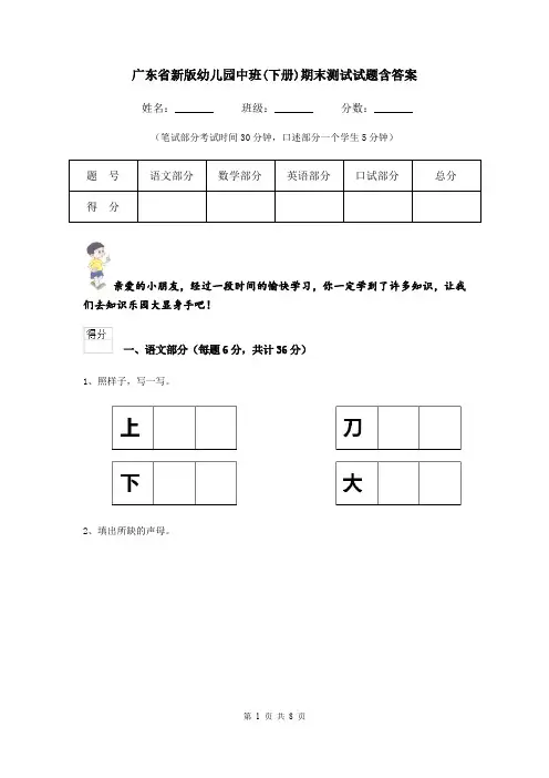 广东省新版幼儿园中班(下册)期末测试试题含答案