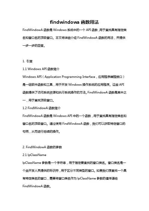 findwindowa函数用法