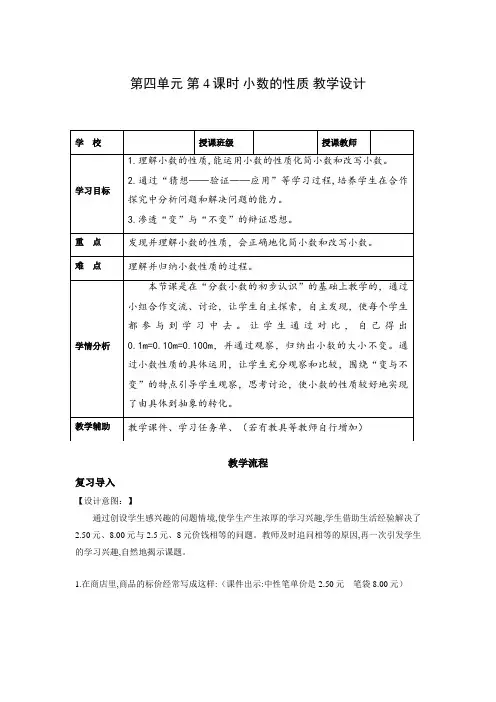 第四单元 第4课时 小数的性质 (教学设计)-四年级数学下册人教版