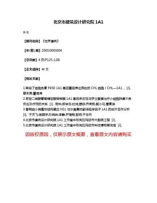 北京市建筑设计研究院1A1