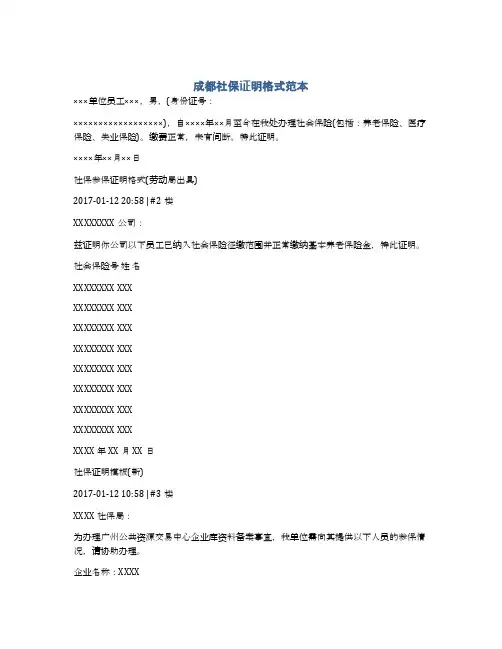 成都社保证明格式范本