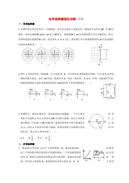 湖北宜昌2017届高考物理复习电学选择题强化训练二十无解答