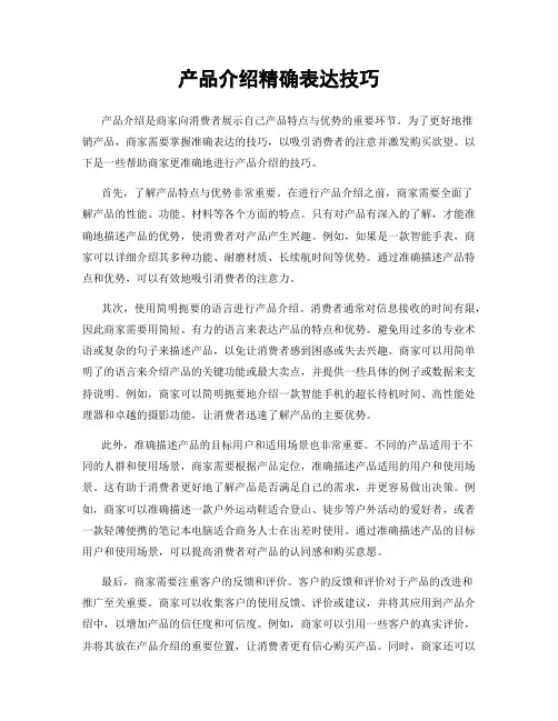 产品介绍精确表达技巧