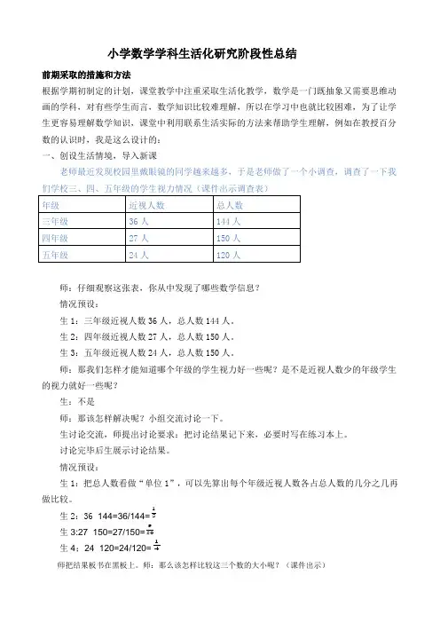 数学学科教学生活化阶段性总结