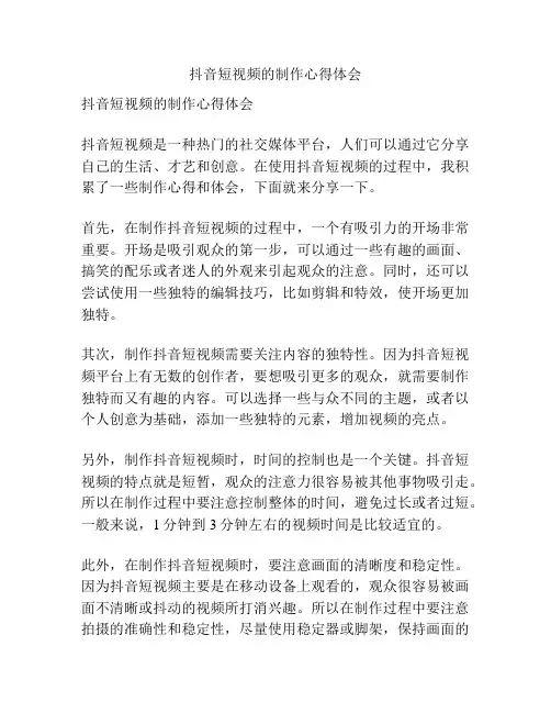 抖音短视频的制作心得体会