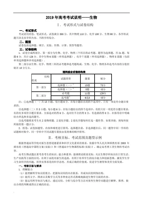 2019高考生物(全国卷)考试说明