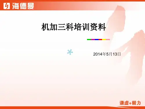 培训资料—热处理PPT课件