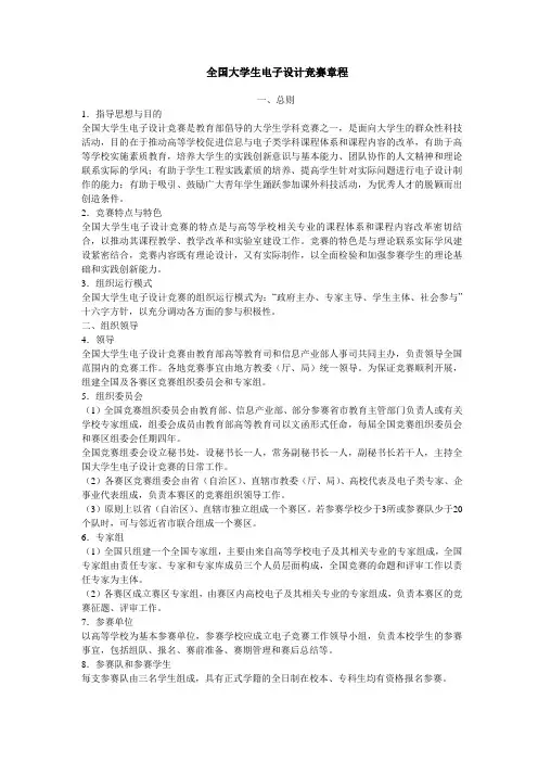 全国大学生电子设计竞赛章程