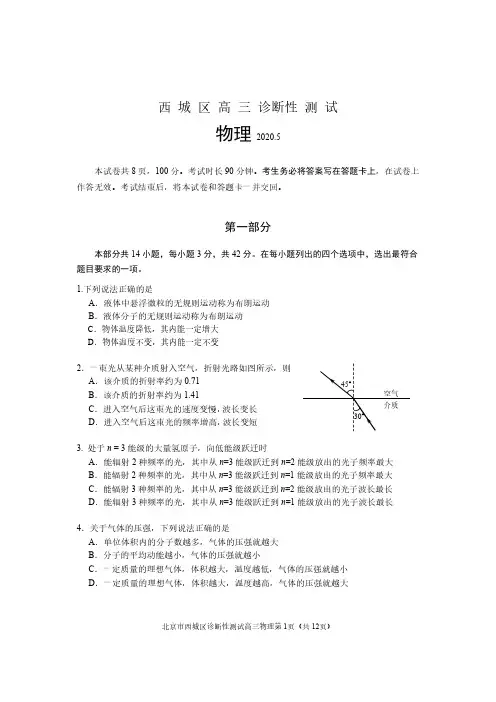北京市西城区高三诊断性测试物理试卷含答案(PDF版)