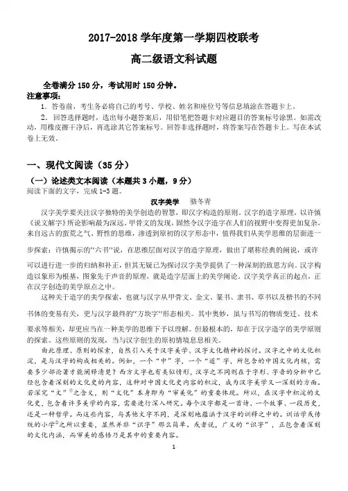 2017-2018学年度第一学期四校联考高二级语文科试题及参考答案