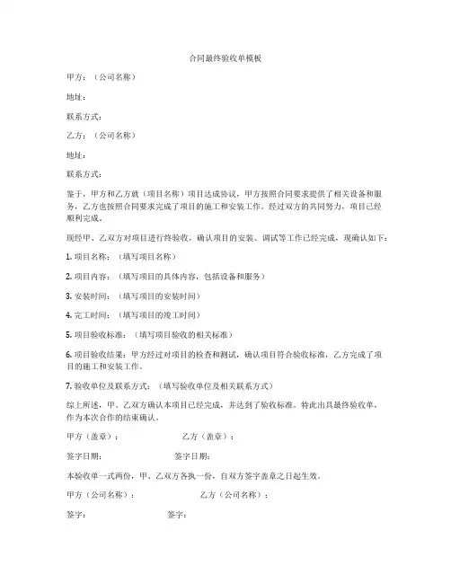 合同最终验收单模板
