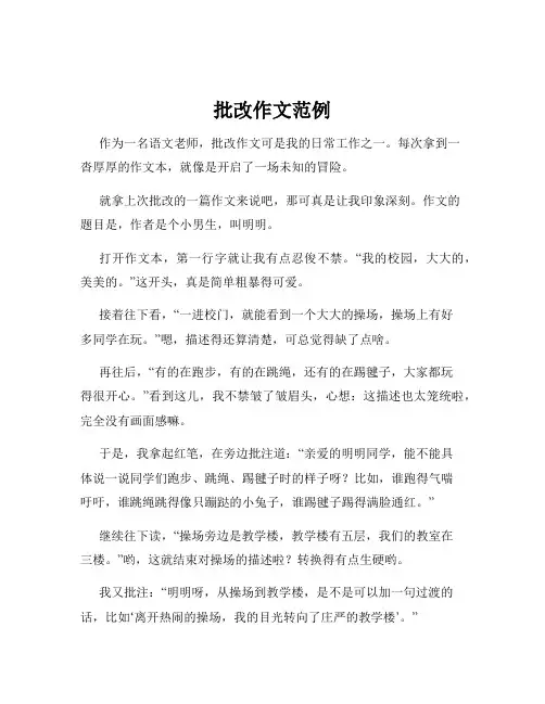 批改作文范例