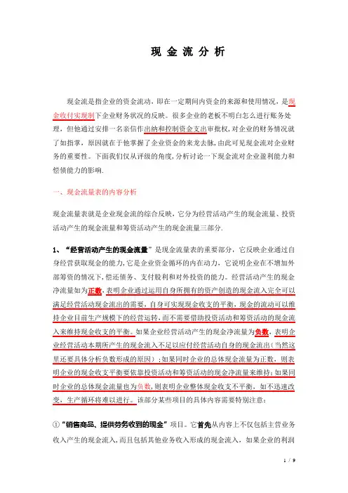 现金流分析