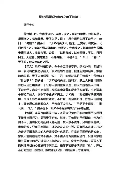 景公逐得斩竹者囚之晏子谏第三