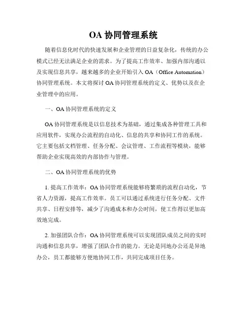OA协同管理系统
