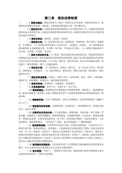 财经法规与会计职业道德复习资料(第三章)