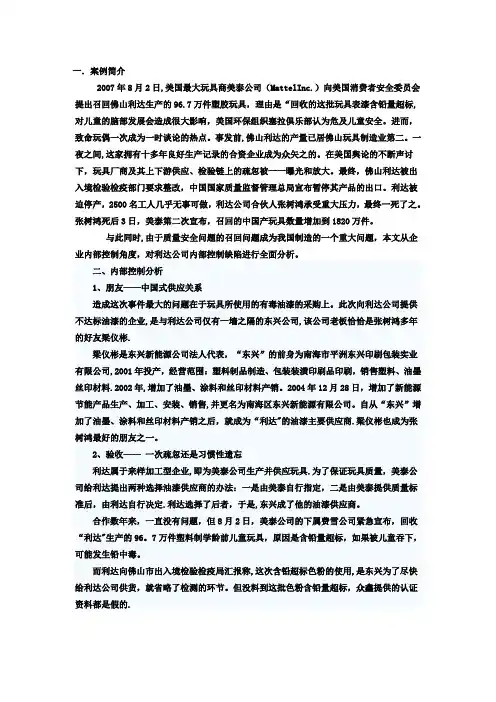 采购质量管理案例