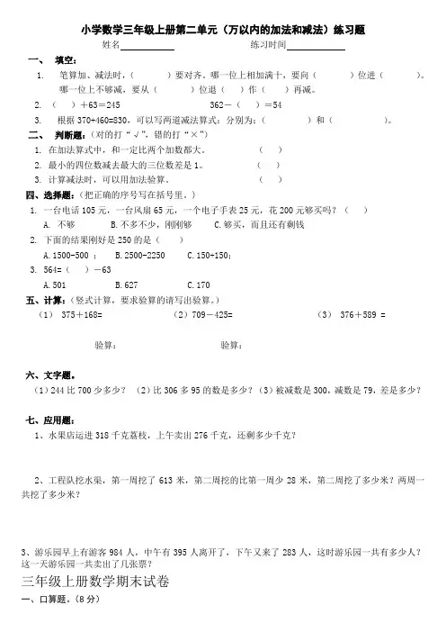 最新人教版三年级数学上册第二单元(万以内的加法和减法二)练习题 (1)