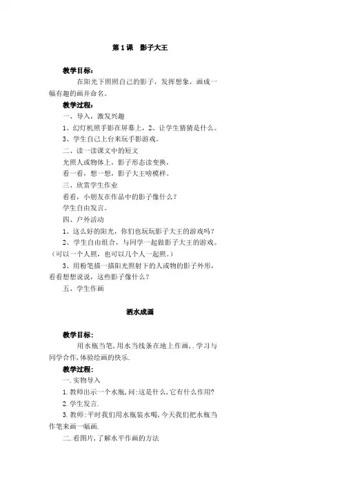 二年级美术上册教案(湖南美术出版社)打印版