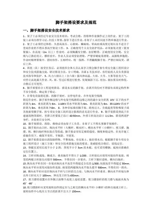 脚手架搭设要求及规范