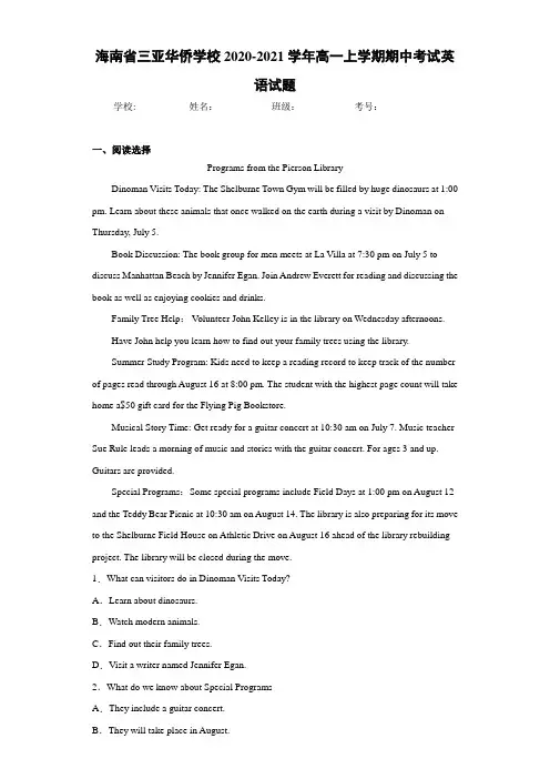 海南省三亚华侨学校2020-2021学年高一上学期期中考试英语试题
