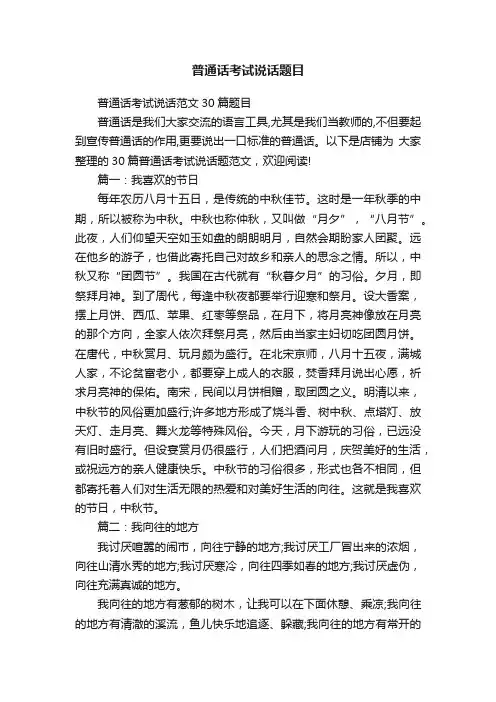 普通话考试说话题目