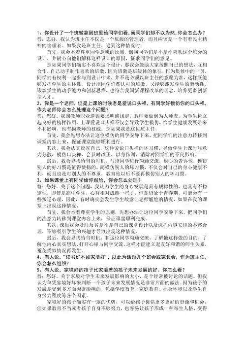 全国教师资格面试结构化问答与答辩