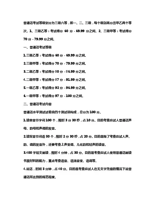 普通话等级分数划分标准